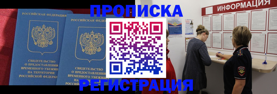 прописка в Балабаново