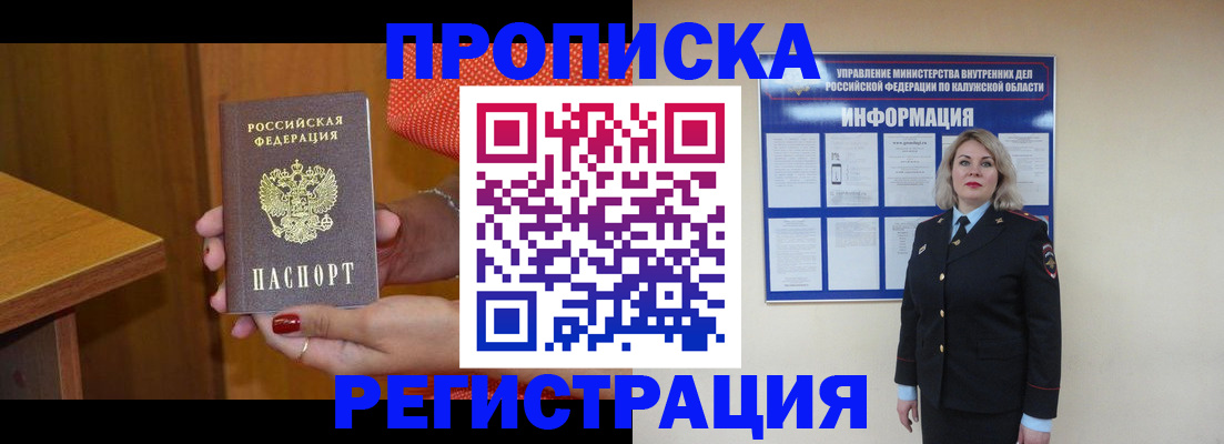 где прописаться в Балабаново