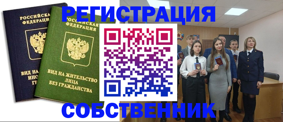 временная регистрация для школы в Балабаново