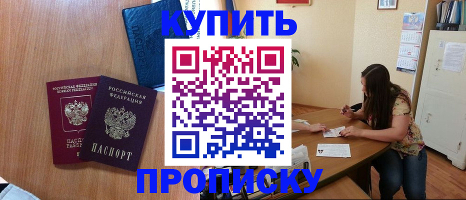 прописка для школы в Балабаново