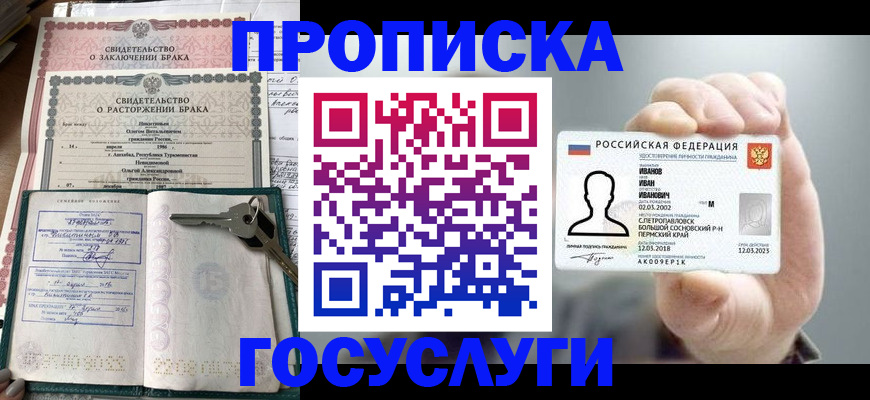 временная регистрация недорого в Балабаново